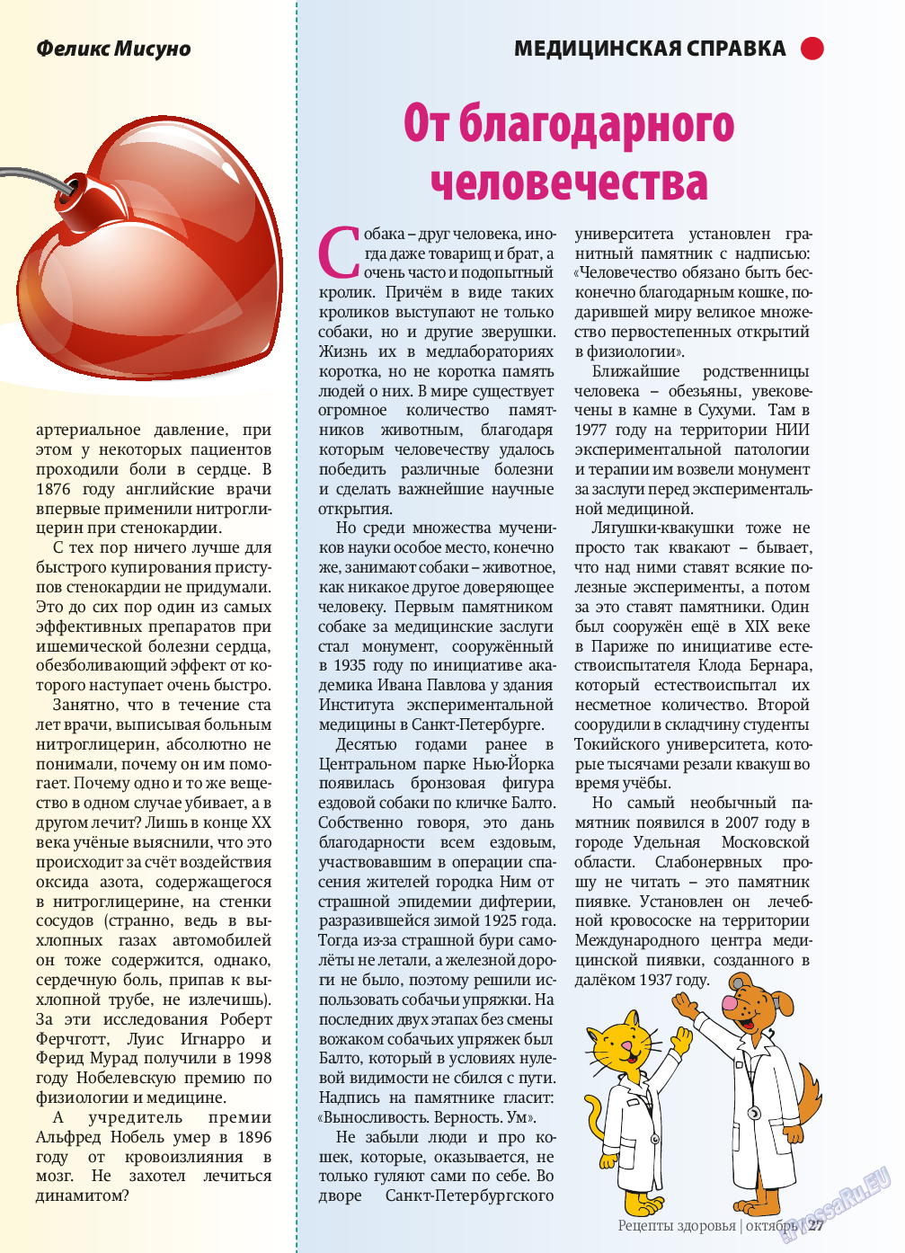 Рецепты здоровья, журнал. 2013 №10 стр.27