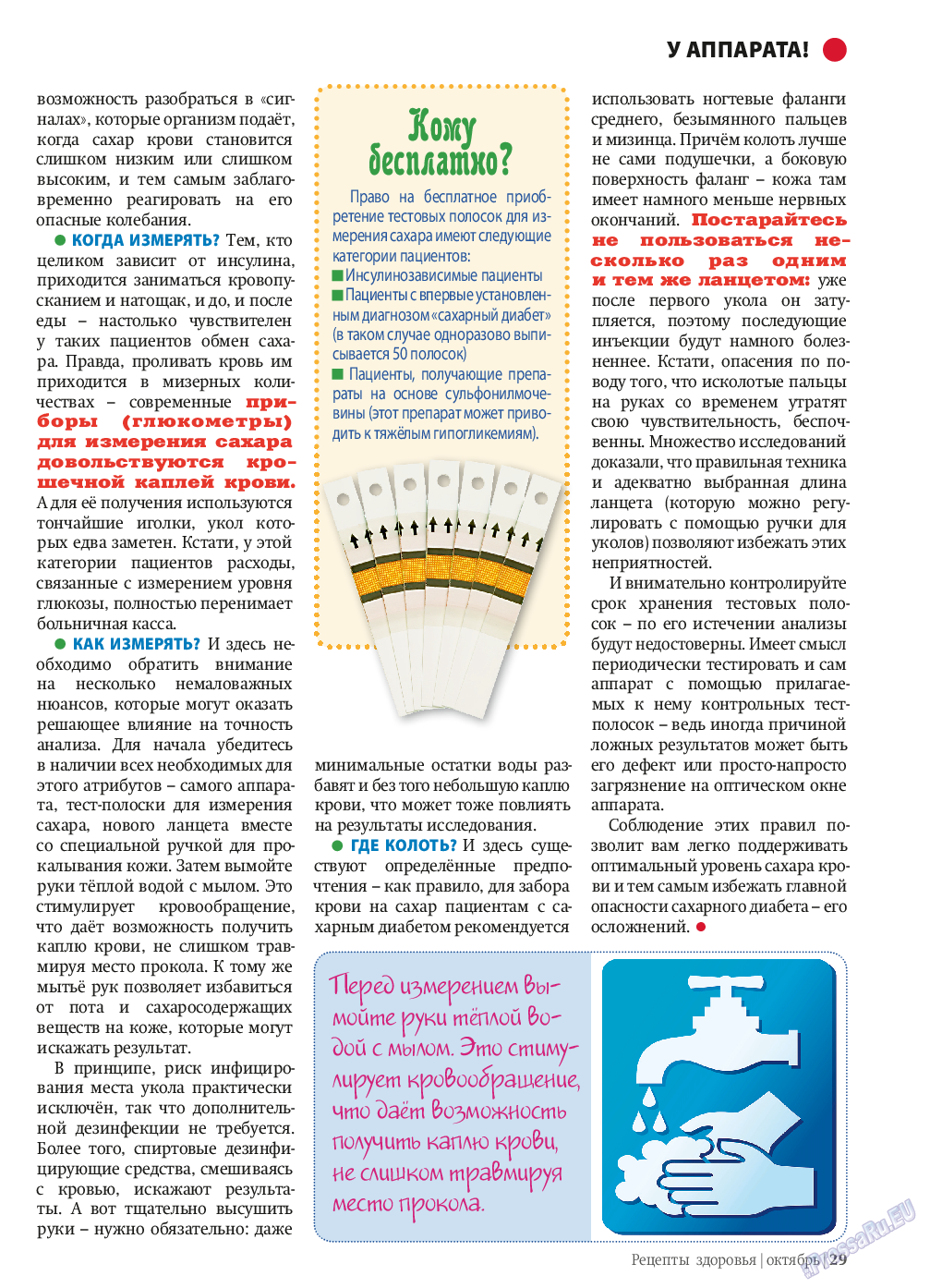 Рецепты здоровья, журнал. 2013 №10 стр.29