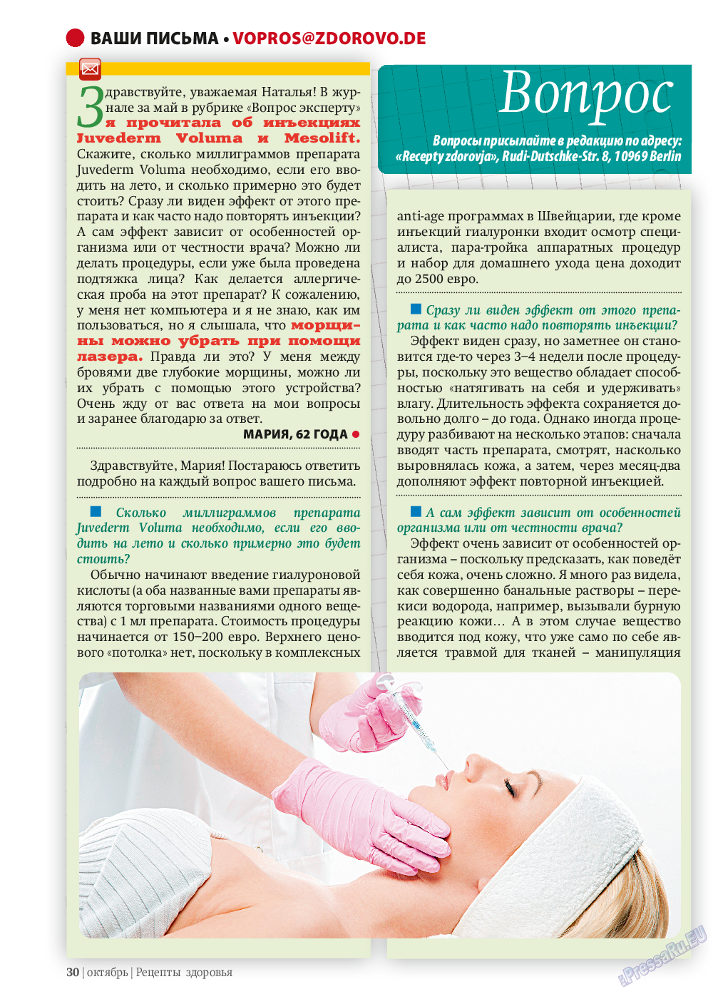 Рецепты здоровья, журнал. 2013 №10 стр.30