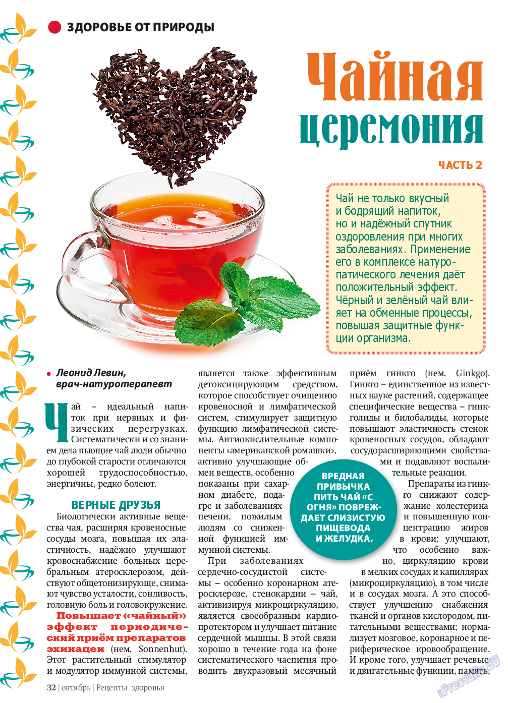 Рецепты здоровья, журнал. 2013 №10 стр.32