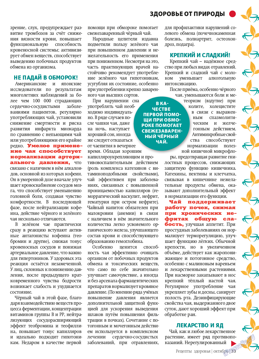 Рецепты здоровья, журнал. 2013 №10 стр.33