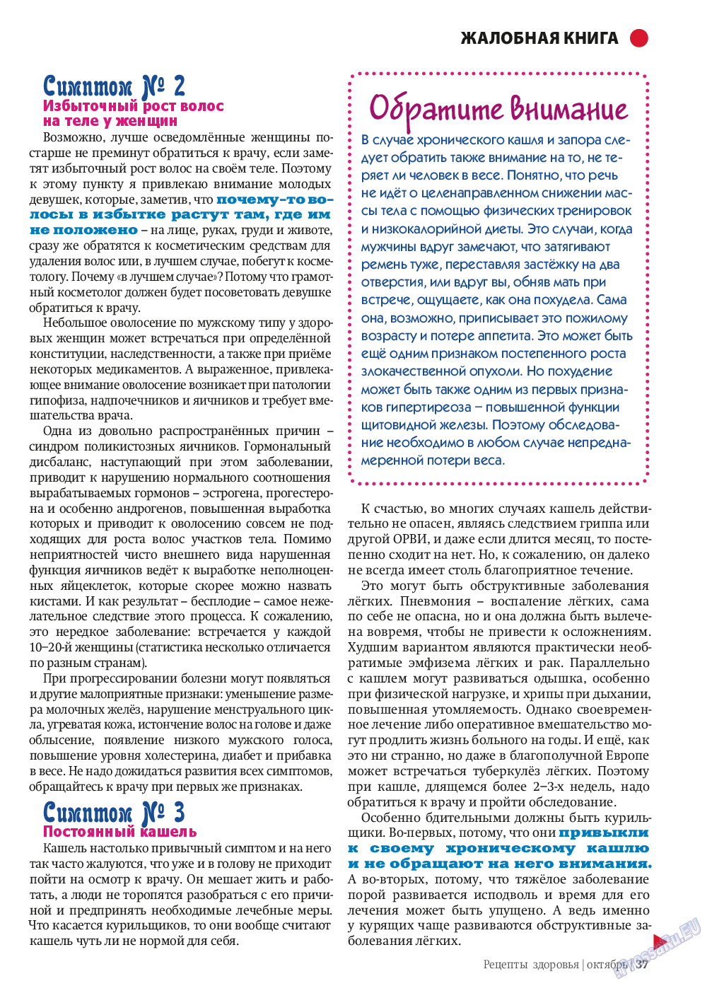 Рецепты здоровья, журнал. 2013 №10 стр.37