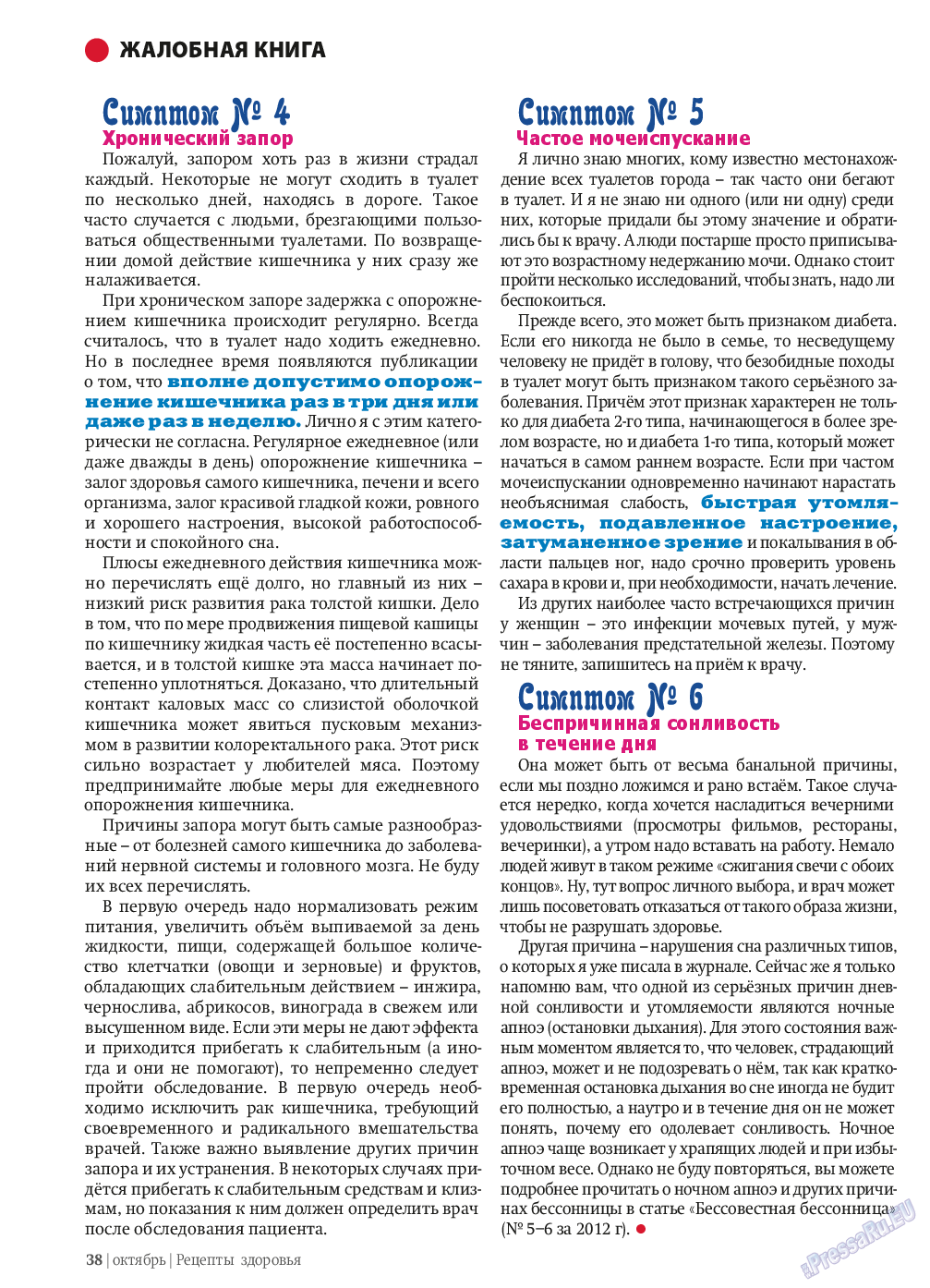 Рецепты здоровья, журнал. 2013 №10 стр.38