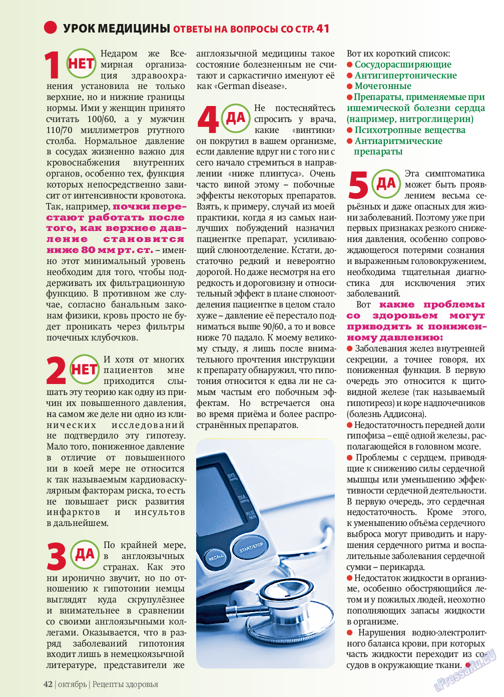 Рецепты здоровья, журнал. 2013 №10 стр.42