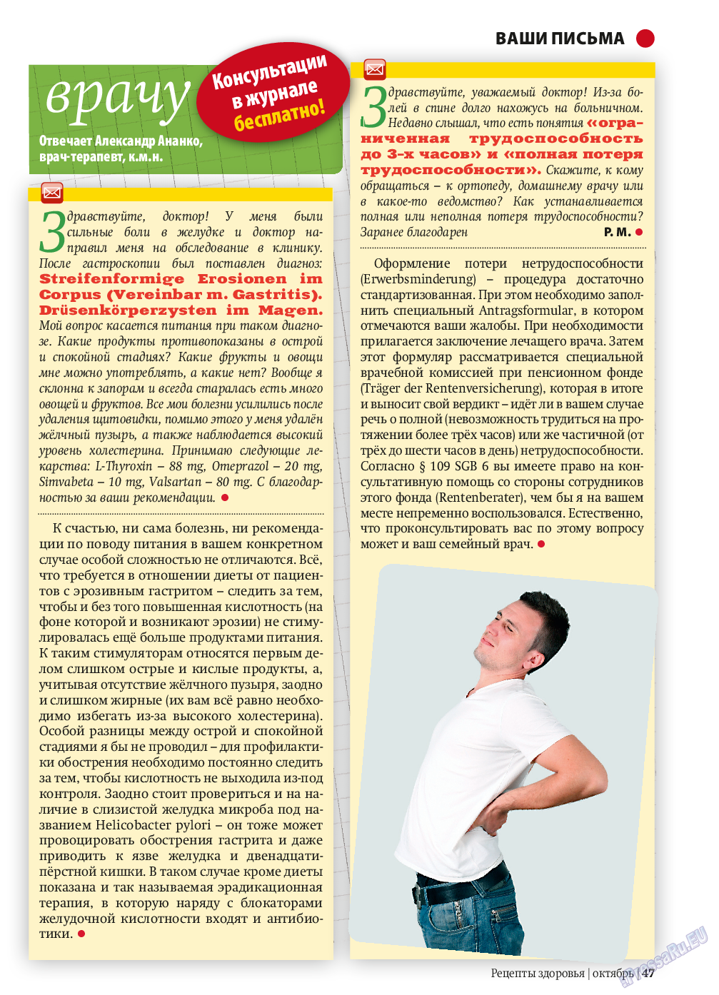 Рецепты здоровья (журнал). 2013 год, номер 10, стр. 47