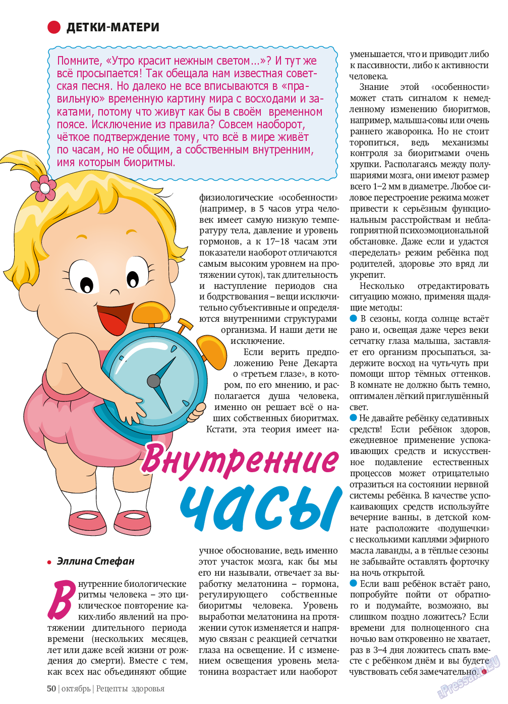 Рецепты здоровья, журнал. 2013 №10 стр.50