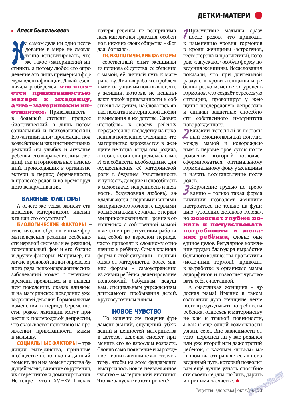 Рецепты здоровья, журнал. 2013 №10 стр.53
