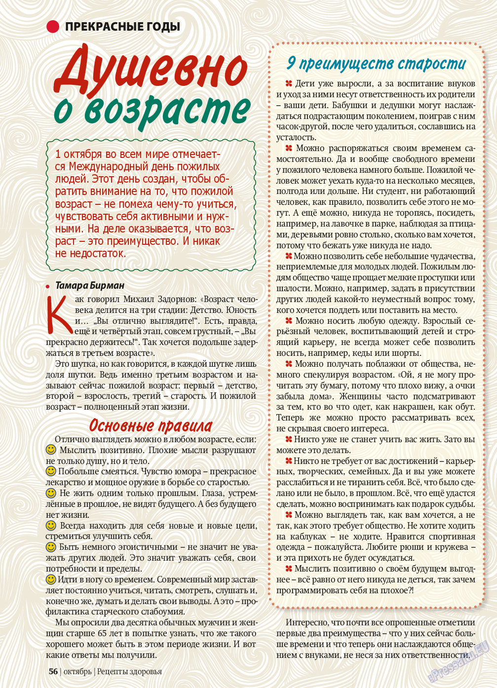 Рецепты здоровья, журнал. 2013 №10 стр.56