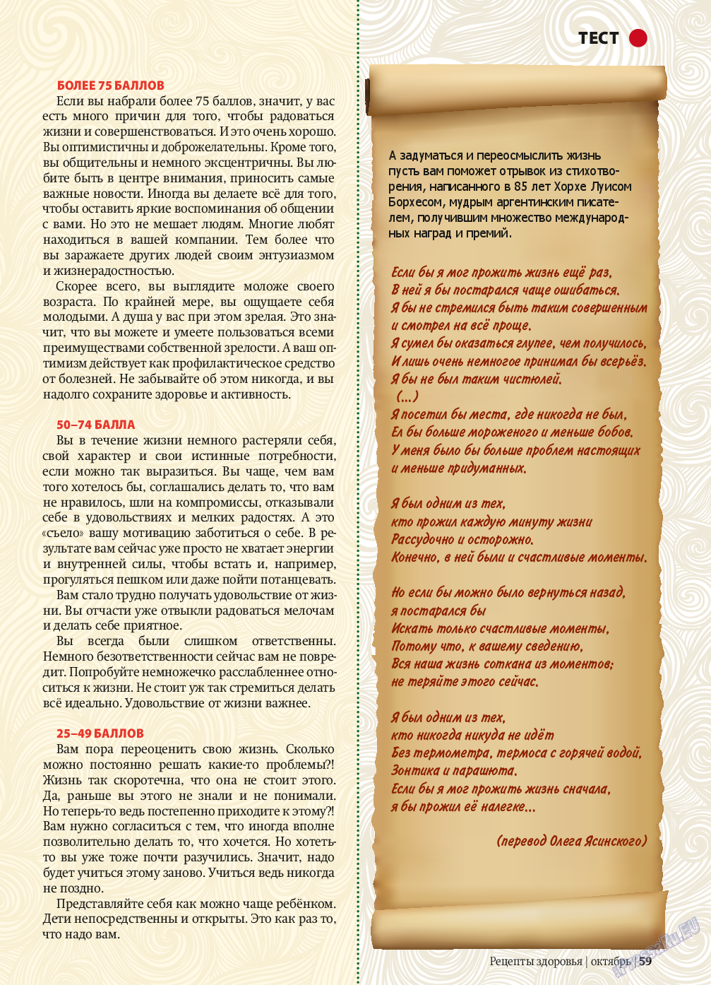 Рецепты здоровья, журнал. 2013 №10 стр.59