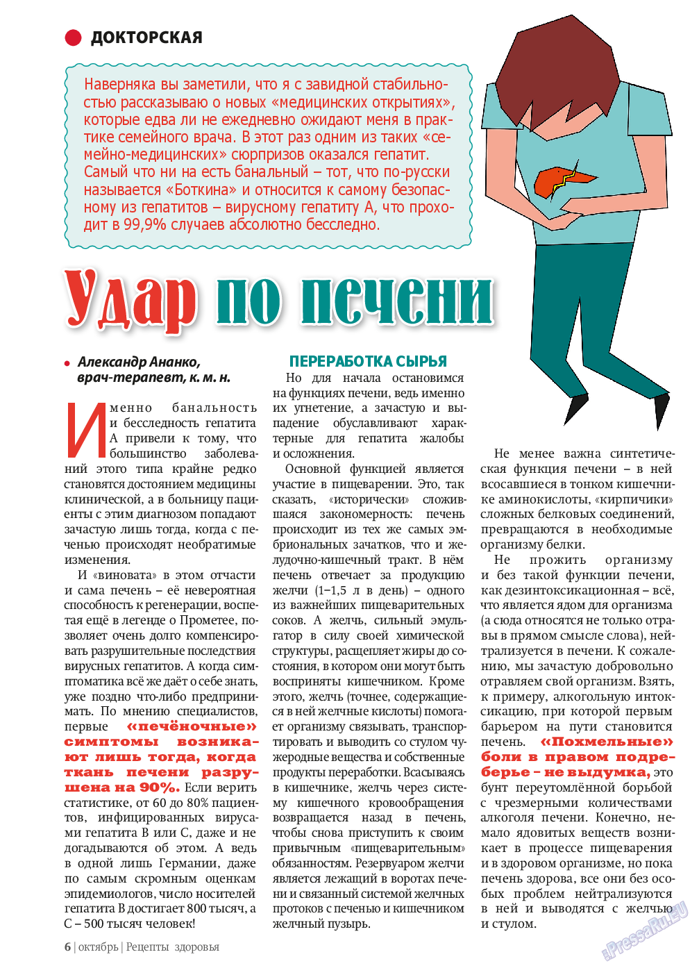 Рецепты здоровья, журнал. 2013 №10 стр.6