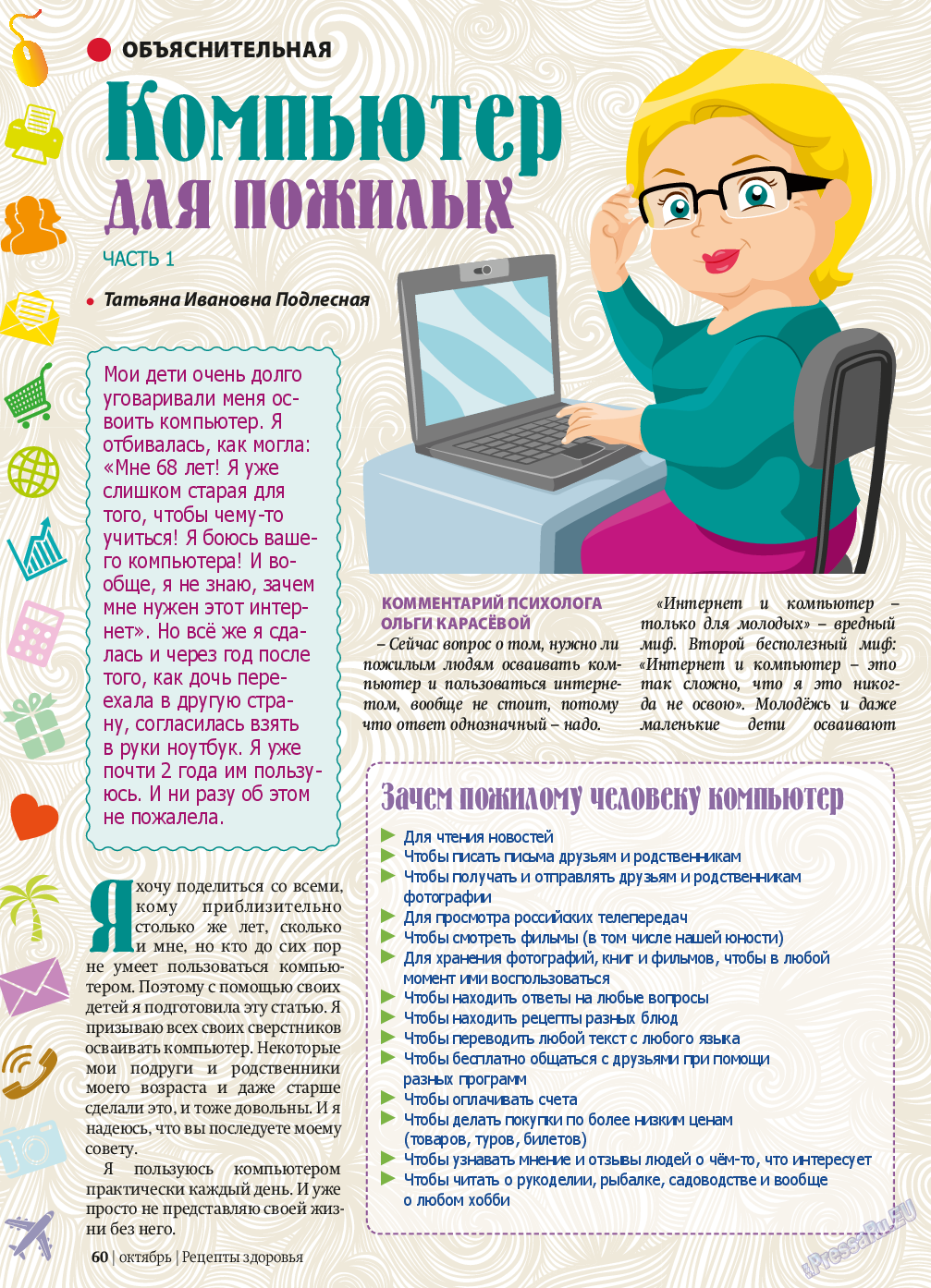 Рецепты здоровья, журнал. 2013 №10 стр.60