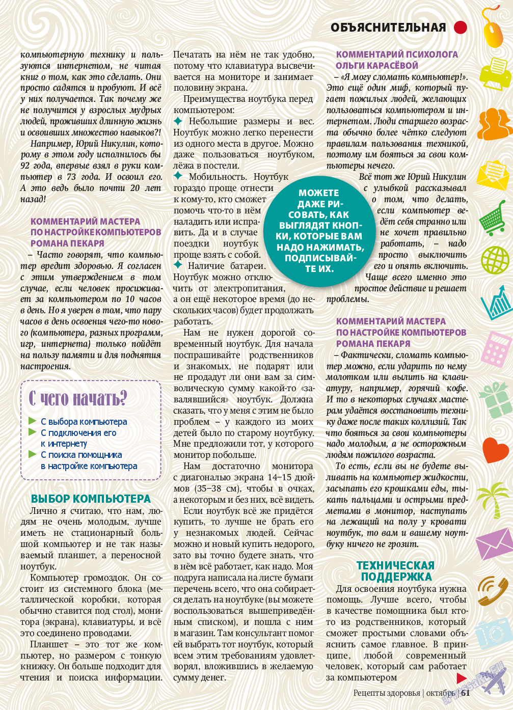 Рецепты здоровья, журнал. 2013 №10 стр.61