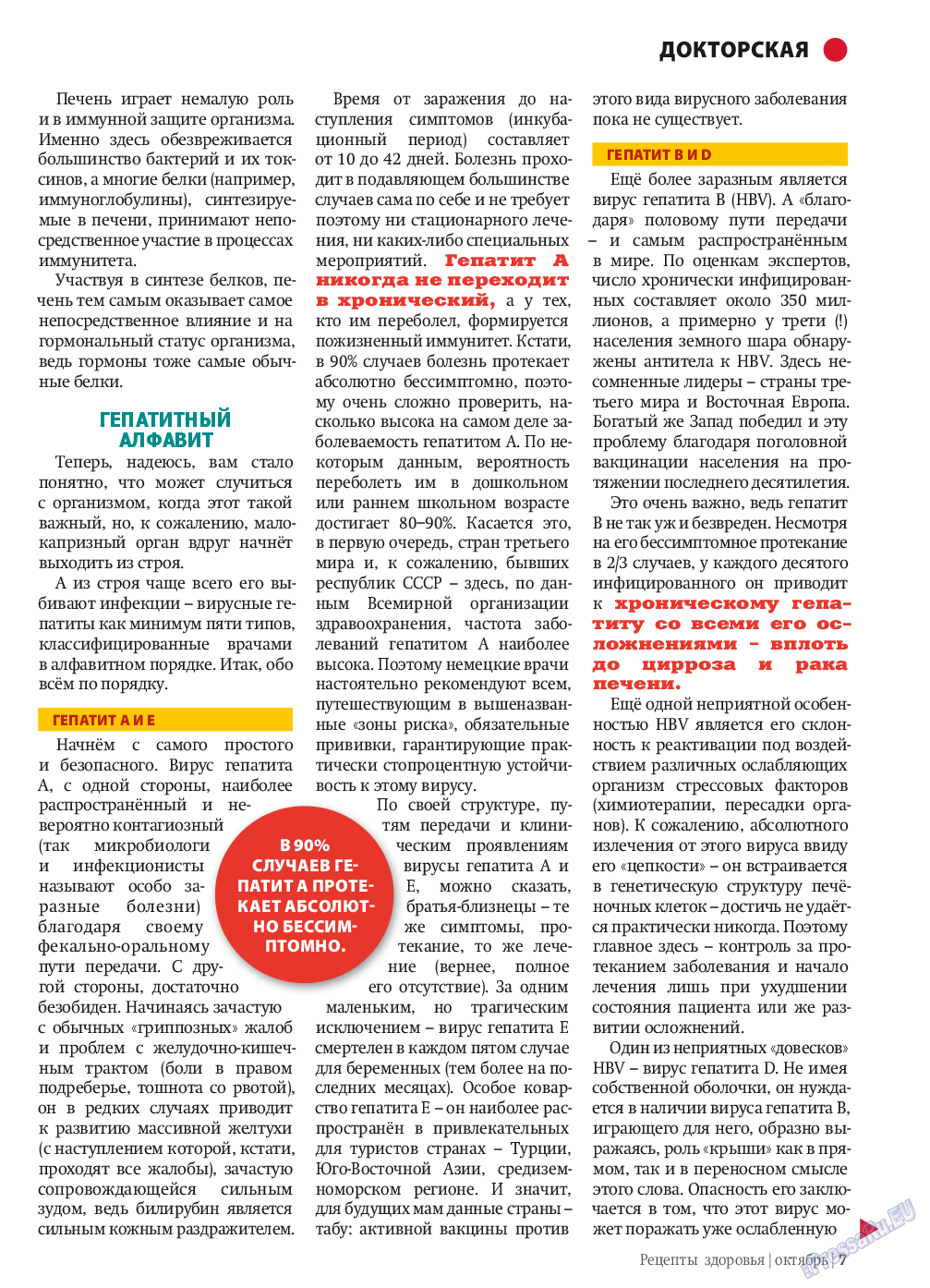 Рецепты здоровья, журнал. 2013 №10 стр.7