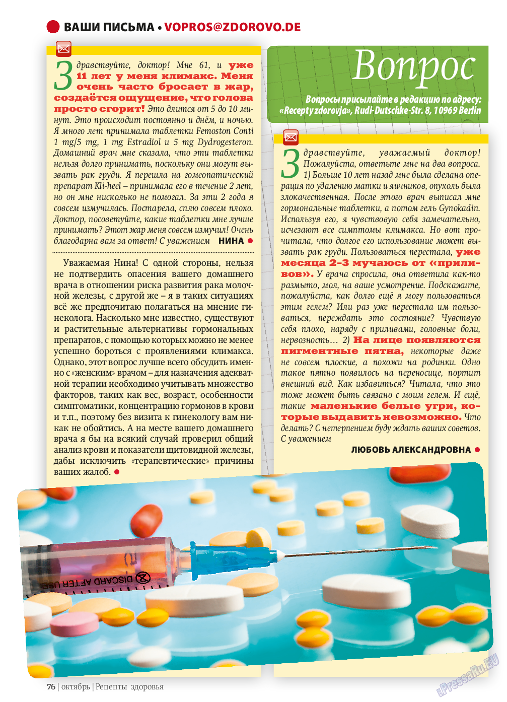 Рецепты здоровья, журнал. 2013 №10 стр.76