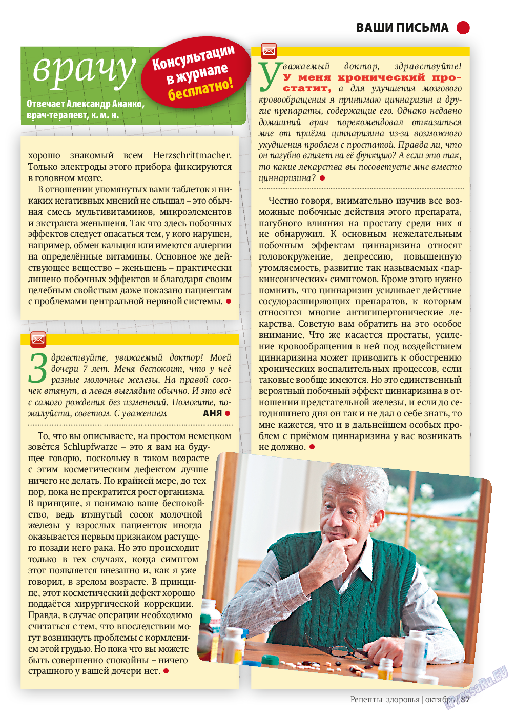 Рецепты здоровья, журнал. 2013 №10 стр.87