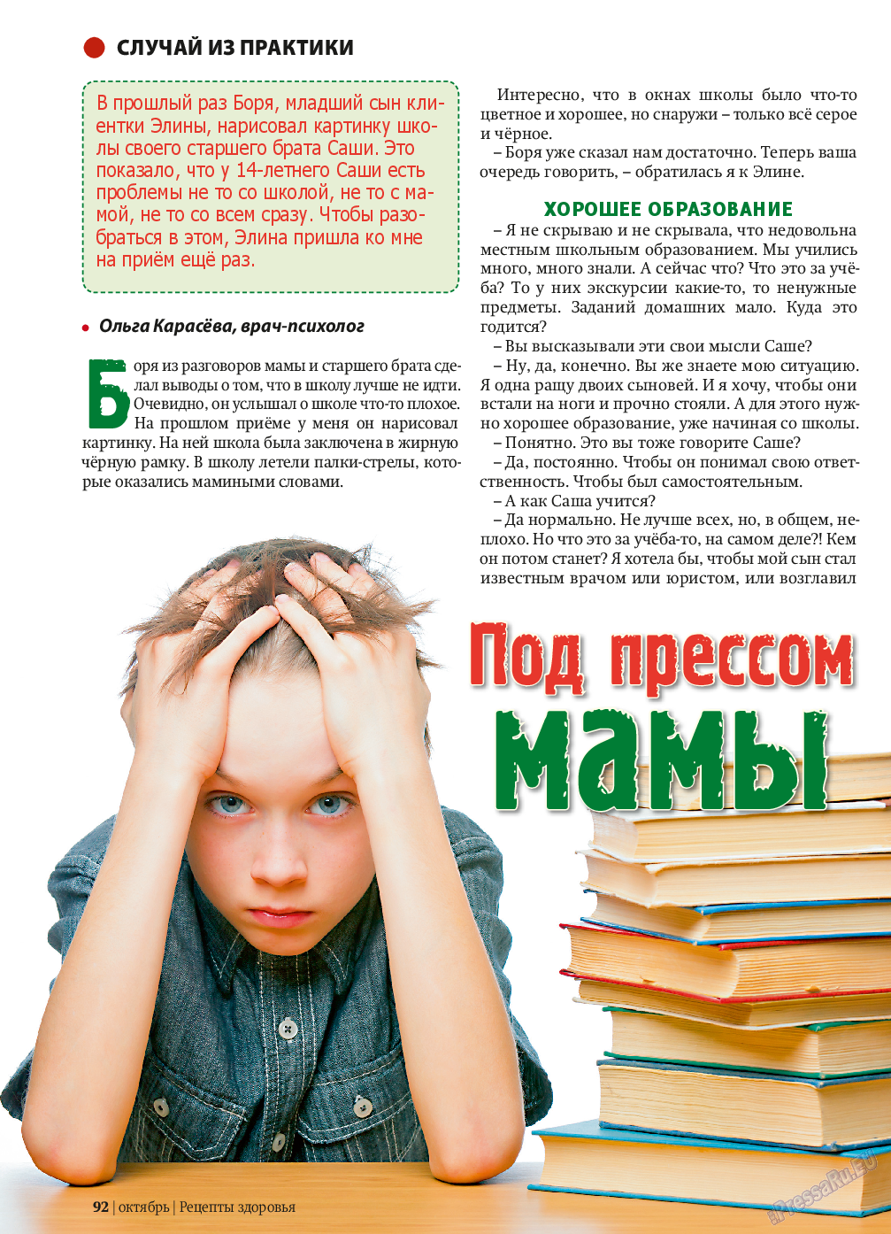 Рецепты здоровья, журнал. 2013 №10 стр.92