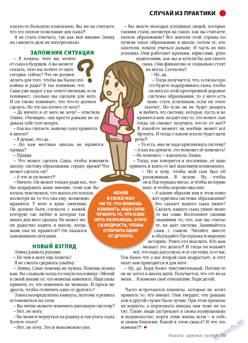 Рецепты здоровья, журнал. 2013 №10 стр.93