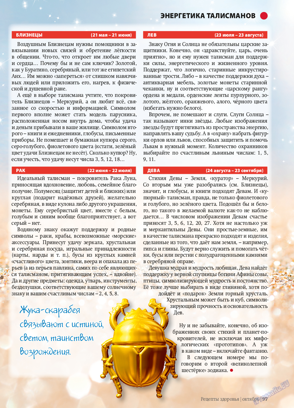 Рецепты здоровья, журнал. 2013 №10 стр.97