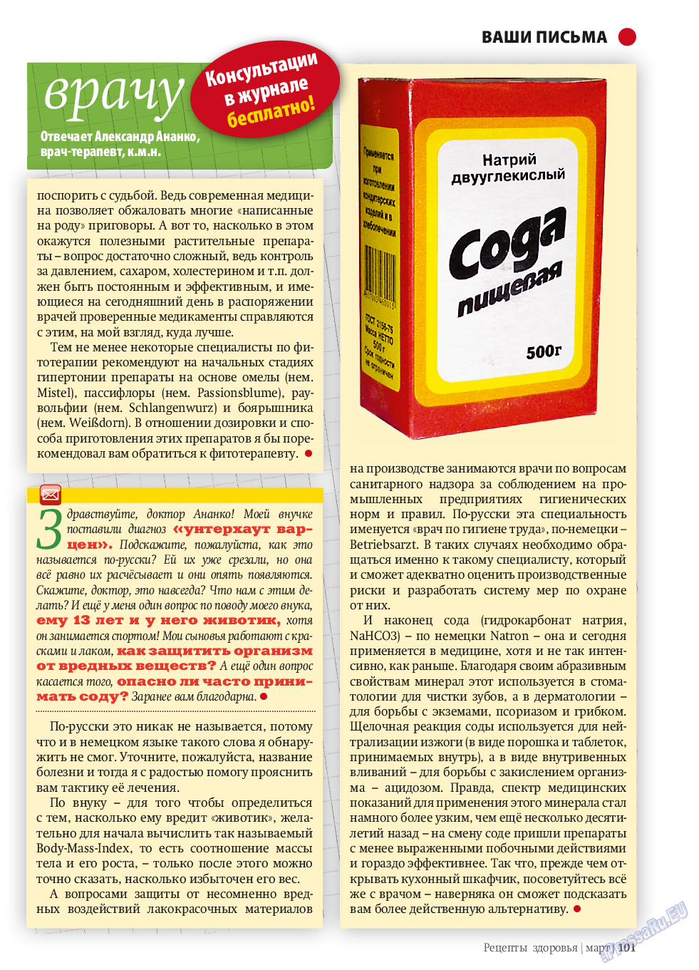 Рецепты здоровья, журнал. 2014 №58 стр.101