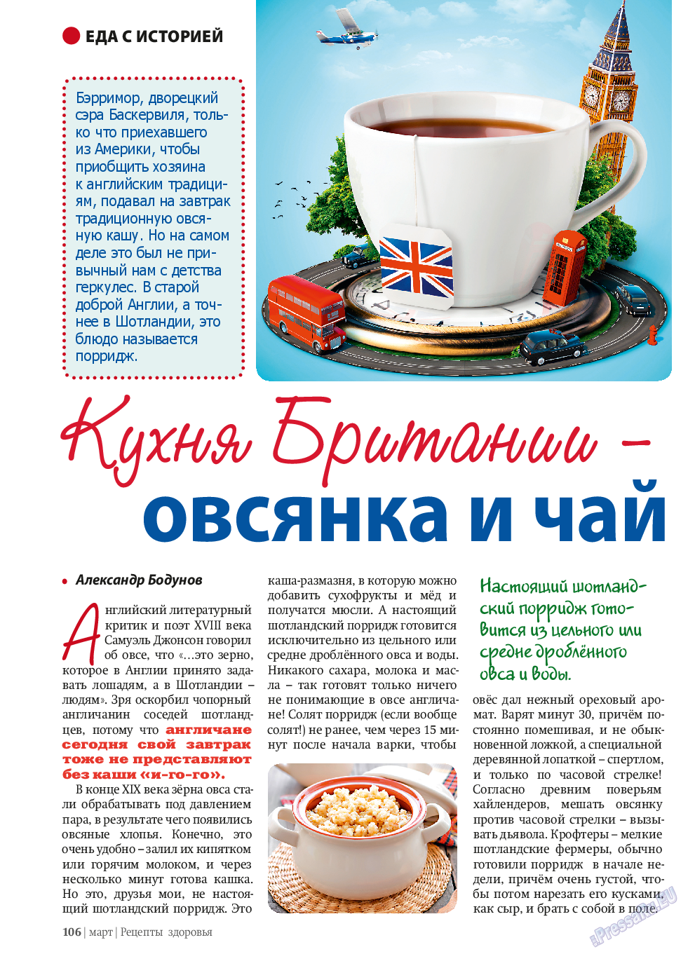 Рецепты здоровья, журнал. 2014 №58 стр.106
