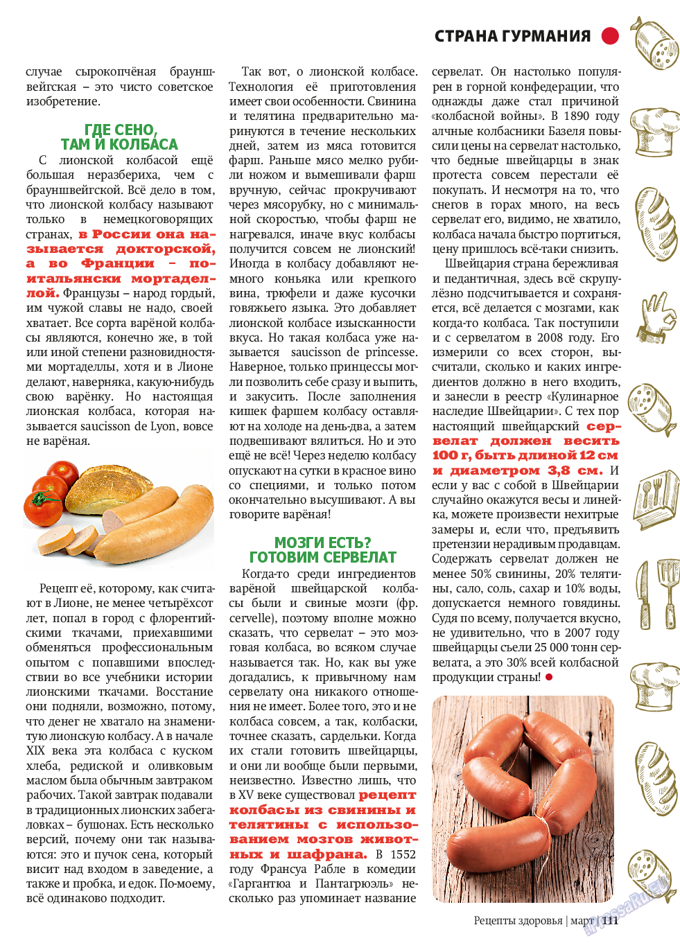 Рецепты здоровья, журнал. 2014 №58 стр.111