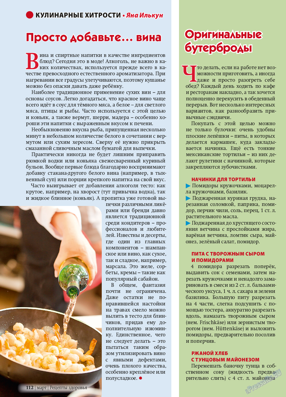 Рецепты здоровья (журнал). 2014 год, номер 58, стр. 112
