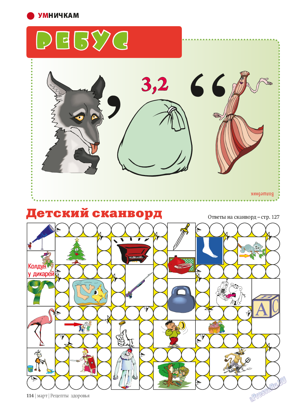 Рецепты здоровья, журнал. 2014 №58 стр.114