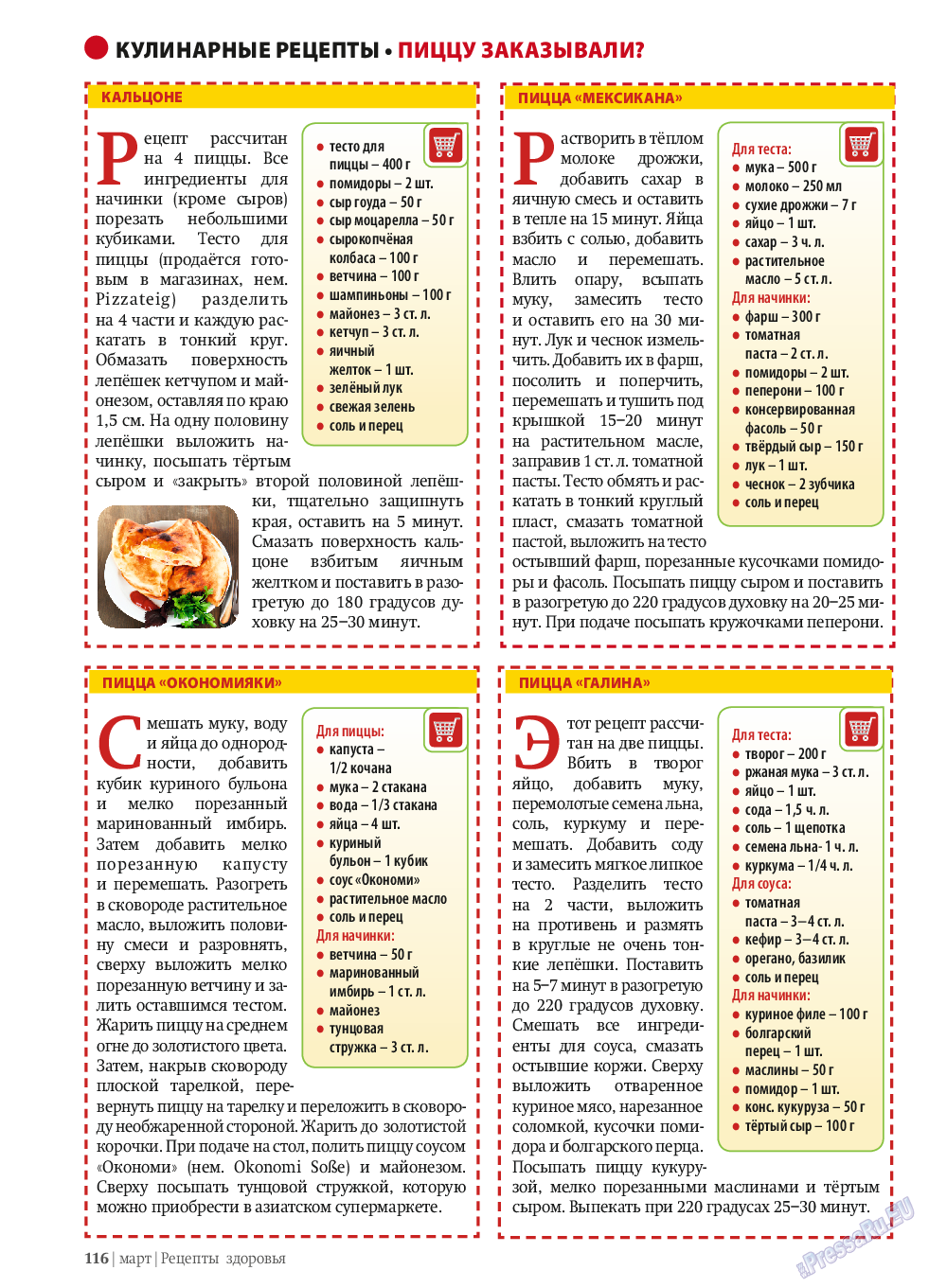 Рецепты здоровья, журнал. 2014 №58 стр.116