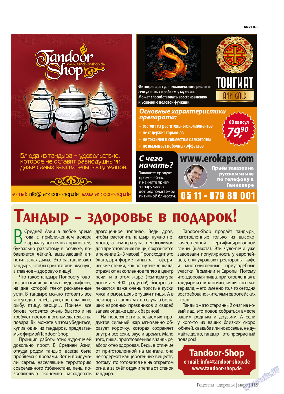 Рецепты здоровья, журнал. 2014 №58 стр.119
