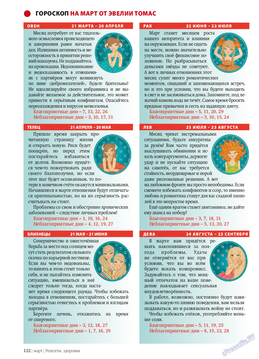 Рецепты здоровья, журнал. 2014 №58 стр.122