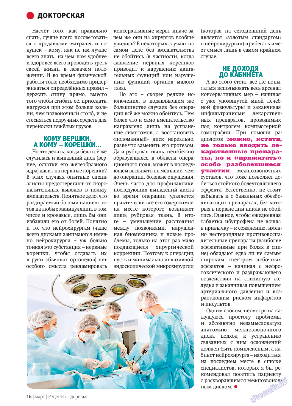 Рецепты здоровья (журнал). 2014 год, номер 58, стр. 16