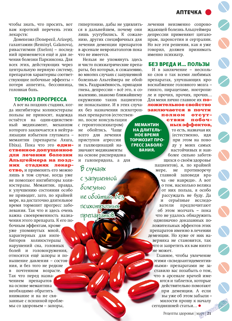 Рецепты здоровья, журнал. 2014 №58 стр.21