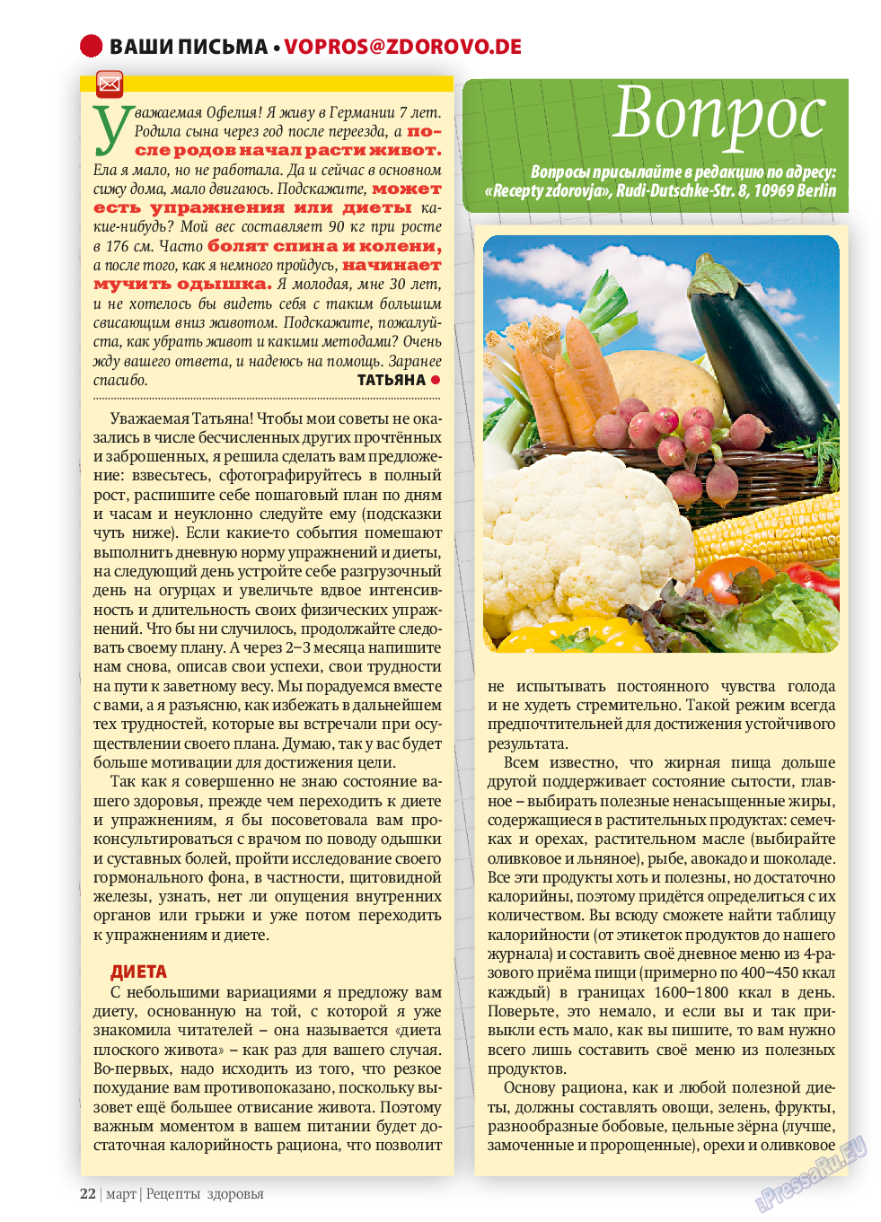 Рецепты здоровья, журнал. 2014 №58 стр.22