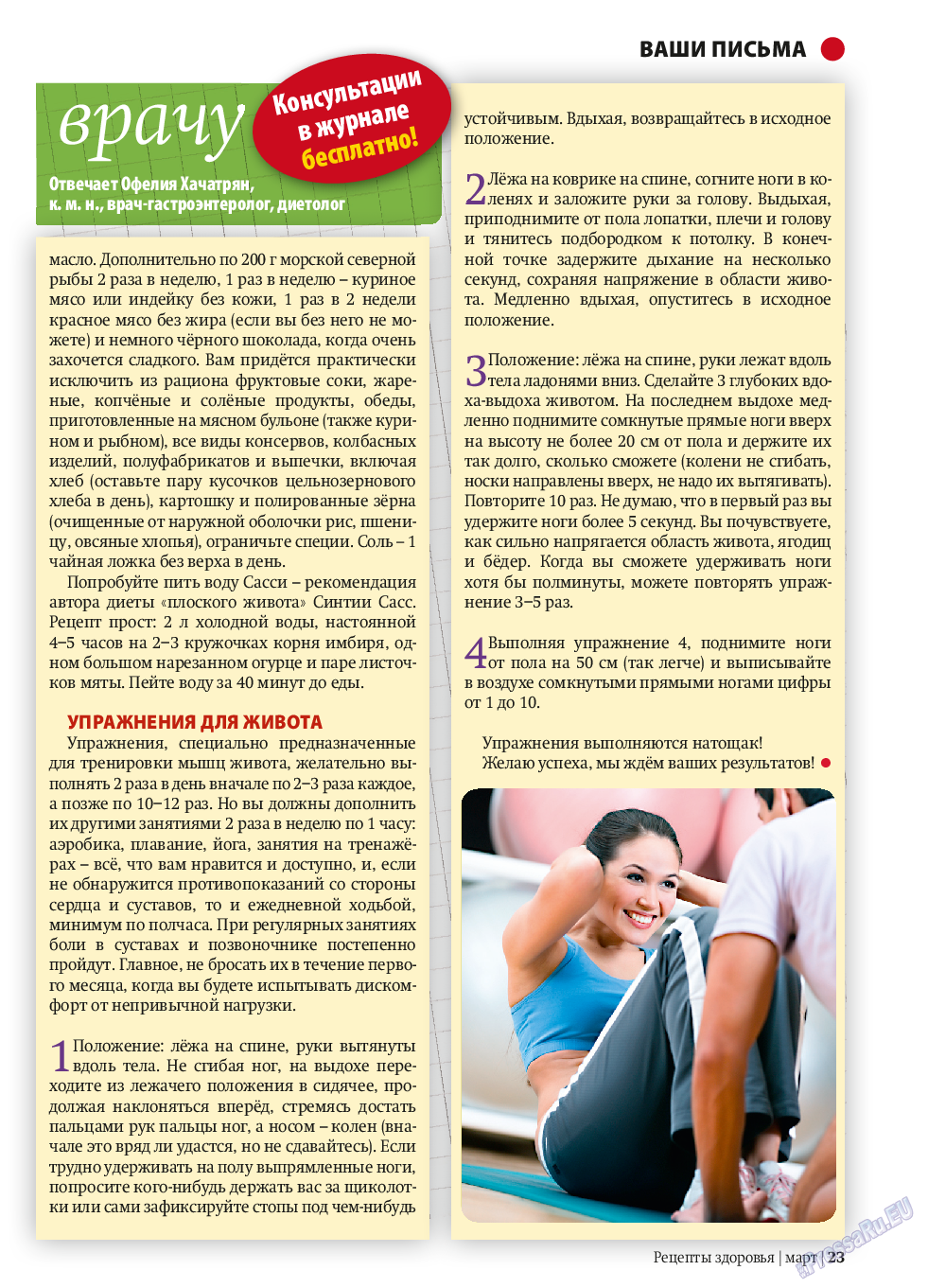 Рецепты здоровья, журнал. 2014 №58 стр.23