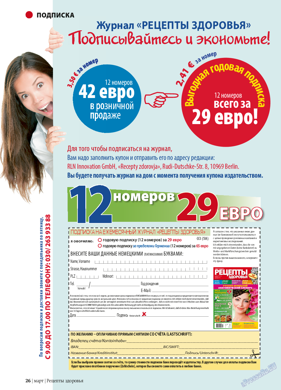 Рецепты здоровья, журнал. 2014 №58 стр.26