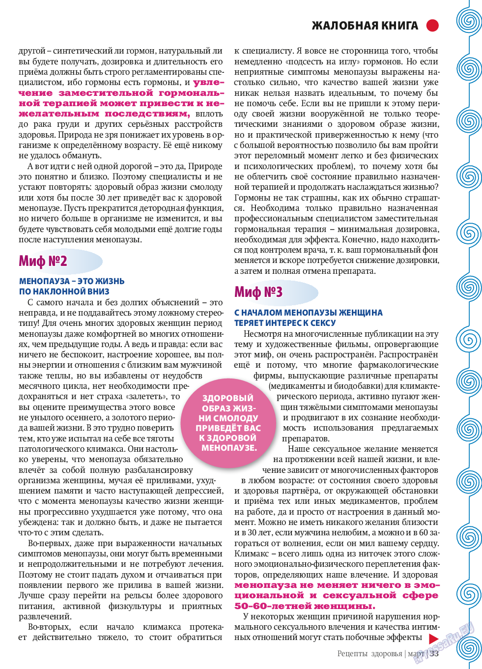 Рецепты здоровья, журнал. 2014 №58 стр.33