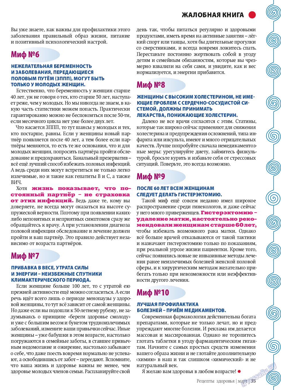 Рецепты здоровья (журнал). 2014 год, номер 58, стр. 35