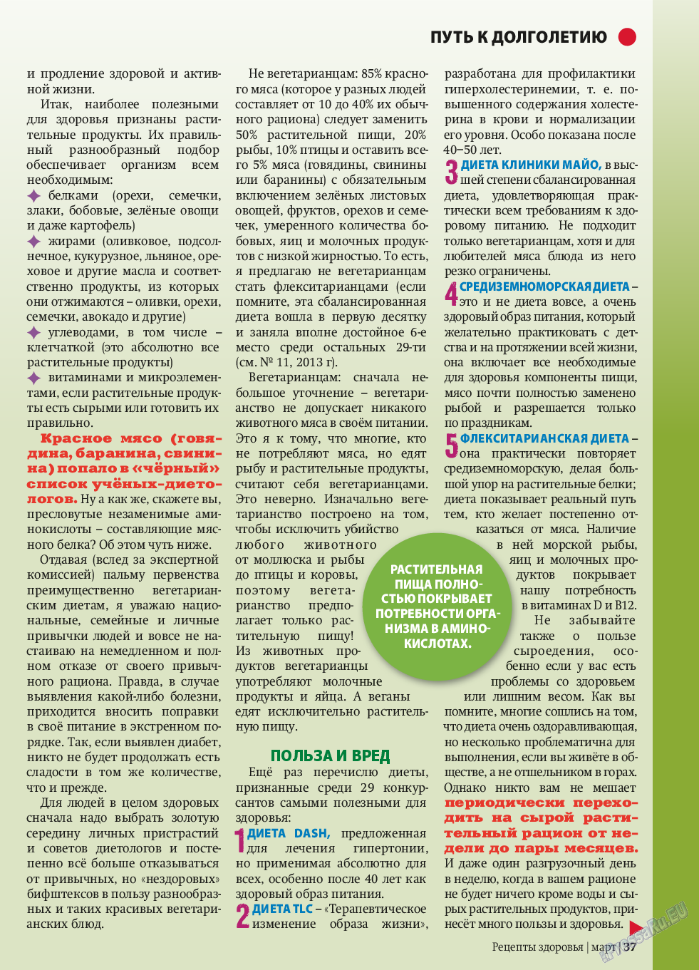 Рецепты здоровья, журнал. 2014 №58 стр.37
