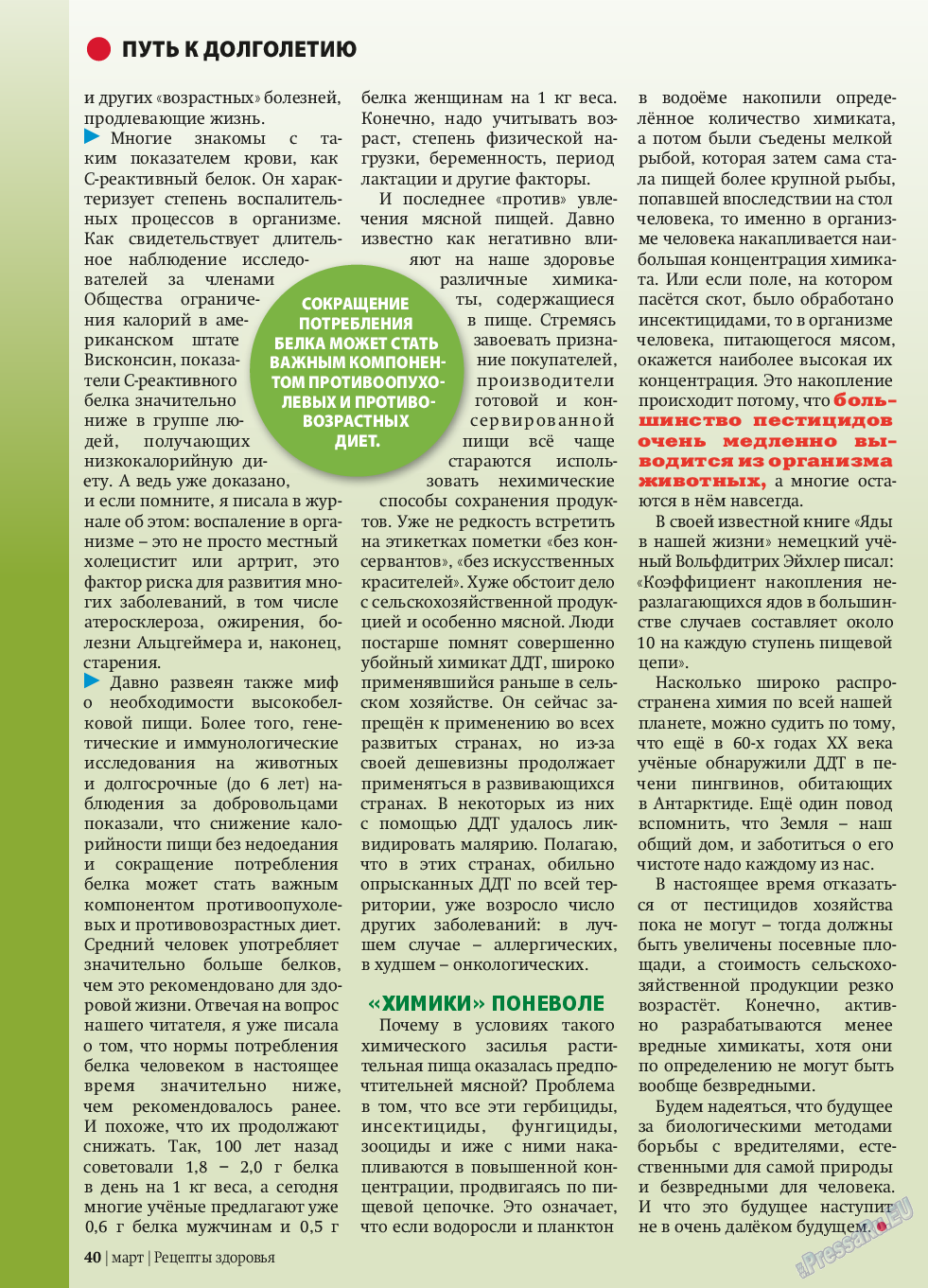 Рецепты здоровья, журнал. 2014 №58 стр.40