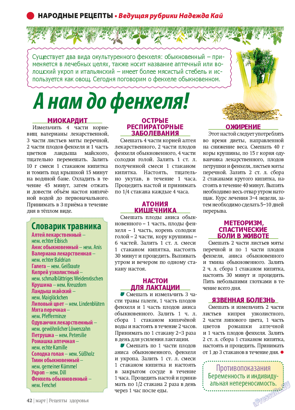 Рецепты здоровья (журнал). 2014 год, номер 58, стр. 42