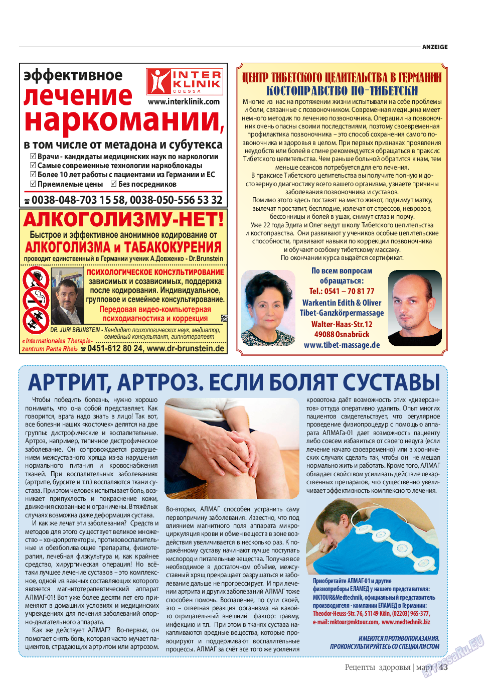 Рецепты здоровья, журнал. 2014 №58 стр.43