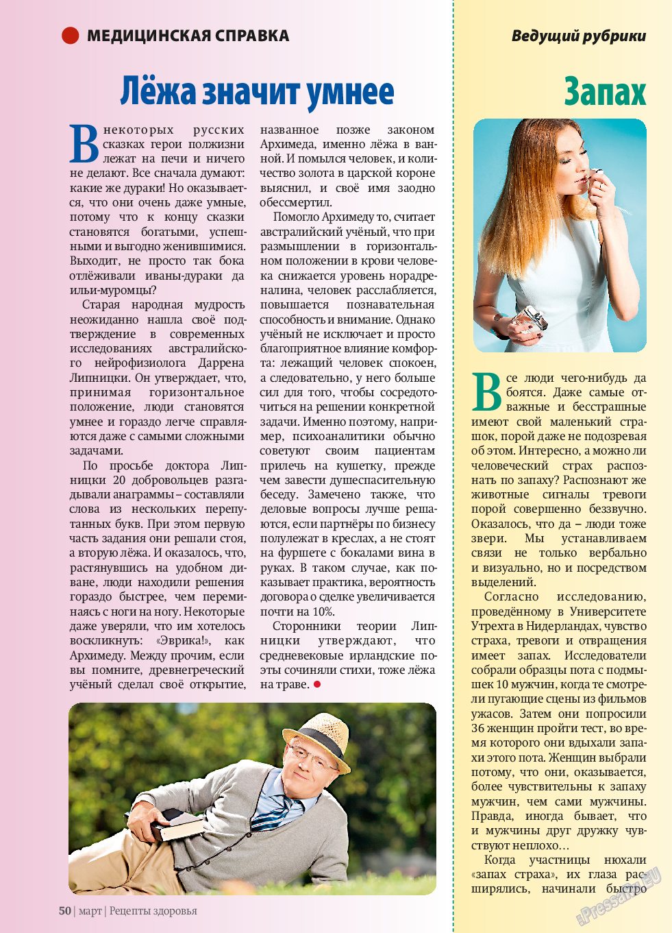 Рецепты здоровья, журнал. 2014 №58 стр.50