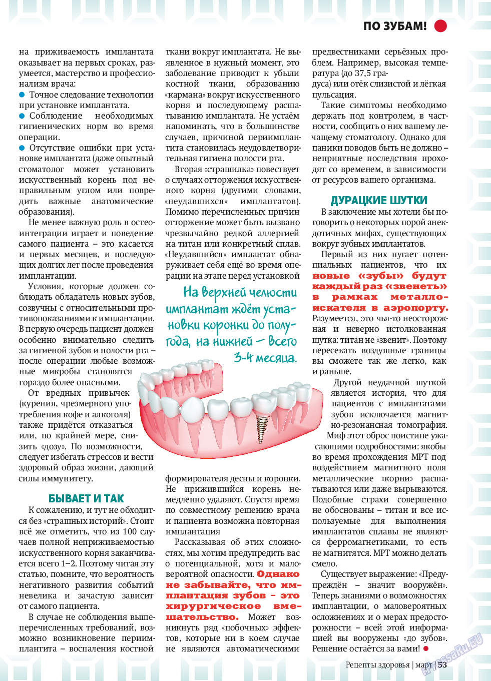 Рецепты здоровья (журнал). 2014 год, номер 58, стр. 53