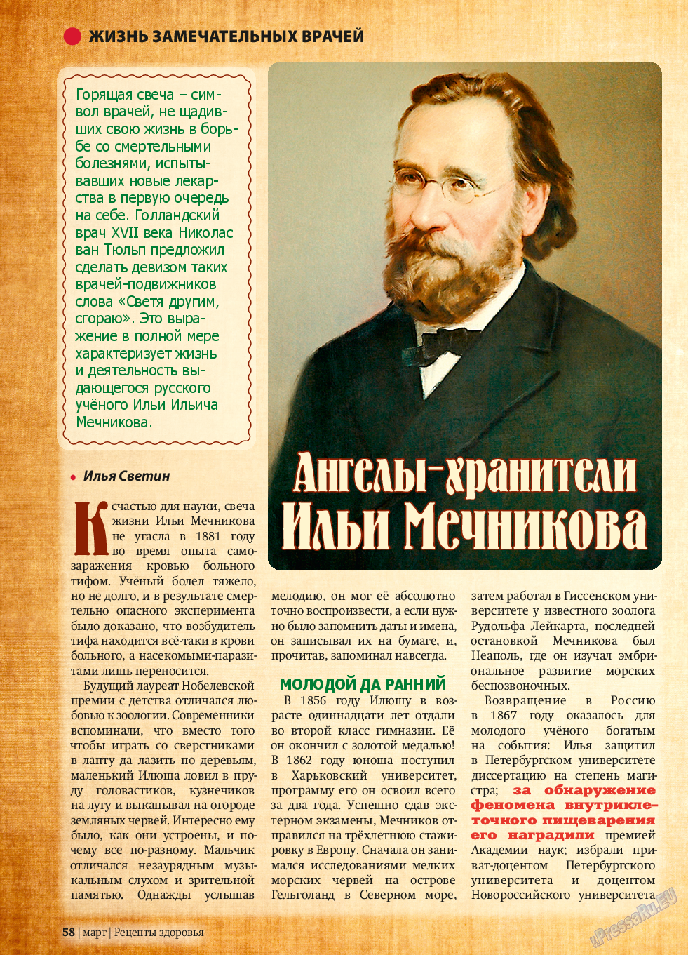 Рецепты здоровья, журнал. 2014 №58 стр.58