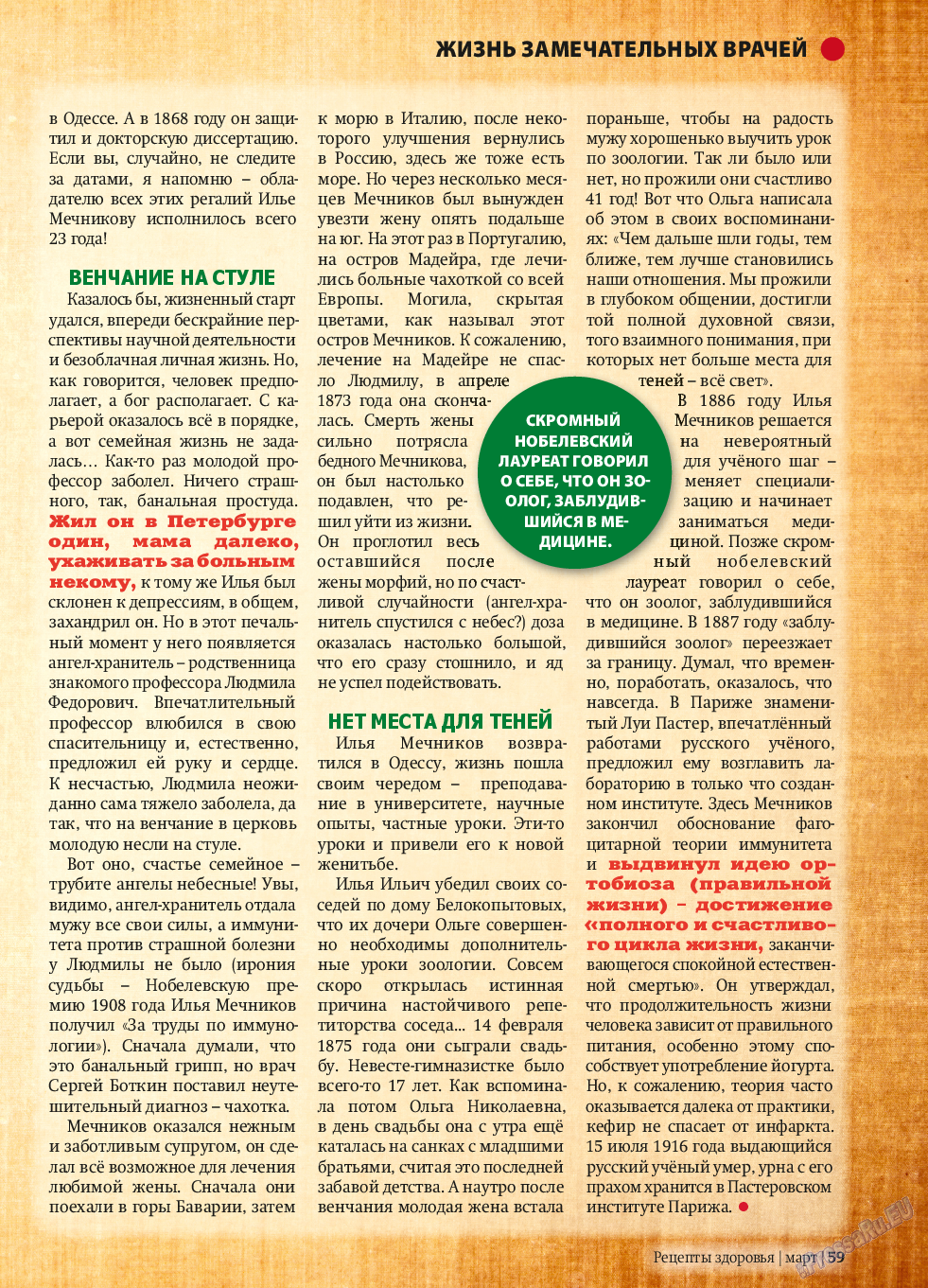 Рецепты здоровья, журнал. 2014 №58 стр.59