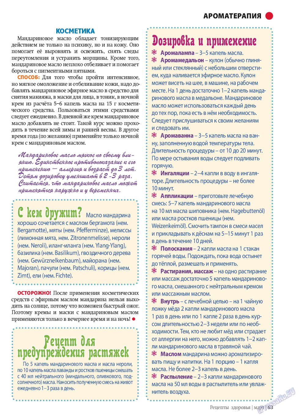 Рецепты здоровья, журнал. 2014 №58 стр.63