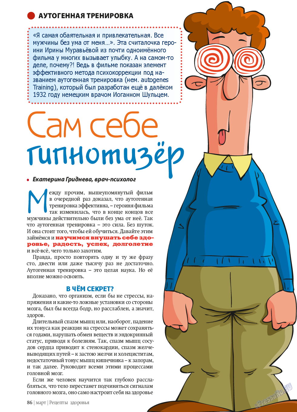 Рецепты здоровья, журнал. 2014 №58 стр.86