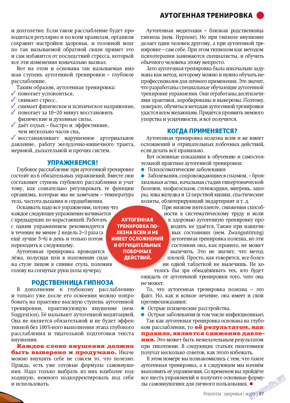 Рецепты здоровья, журнал. 2014 №58 стр.87