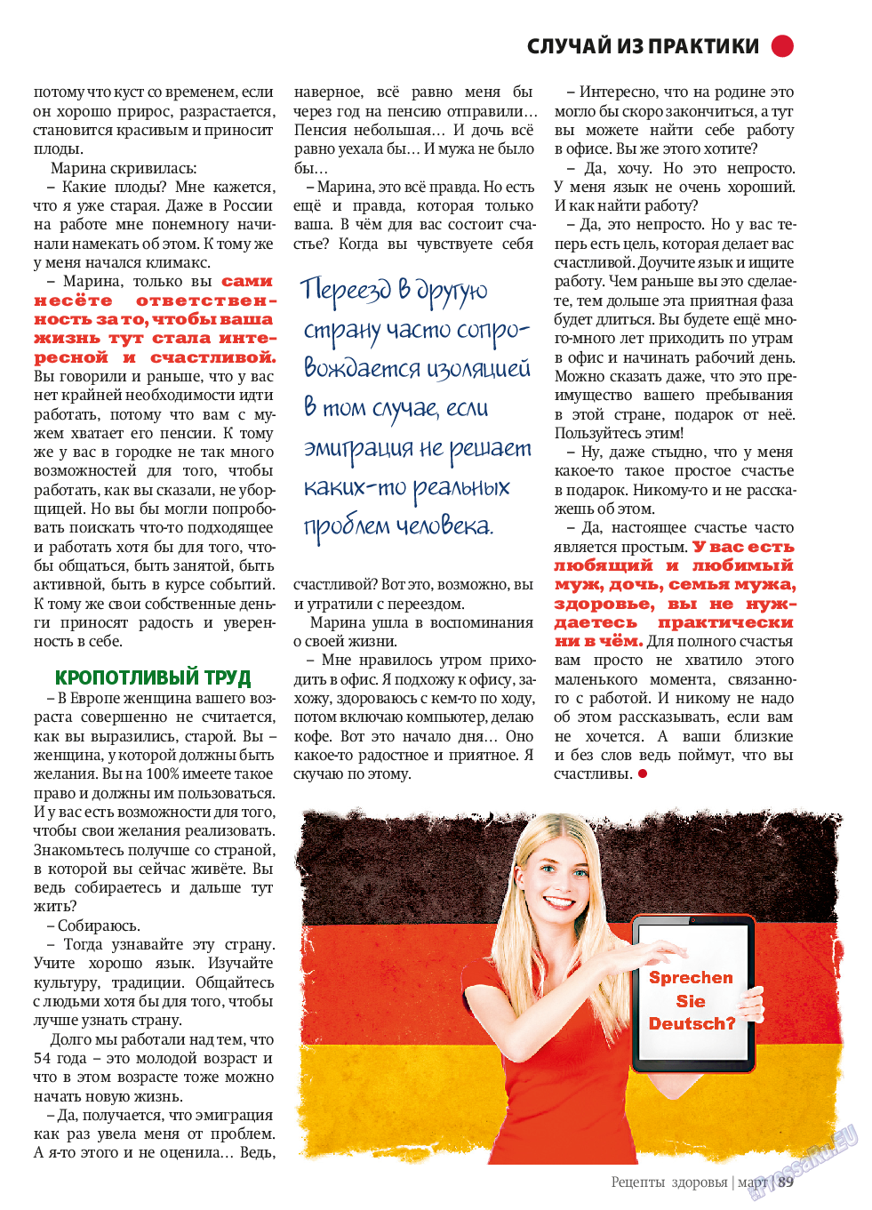Рецепты здоровья, журнал. 2014 №58 стр.89