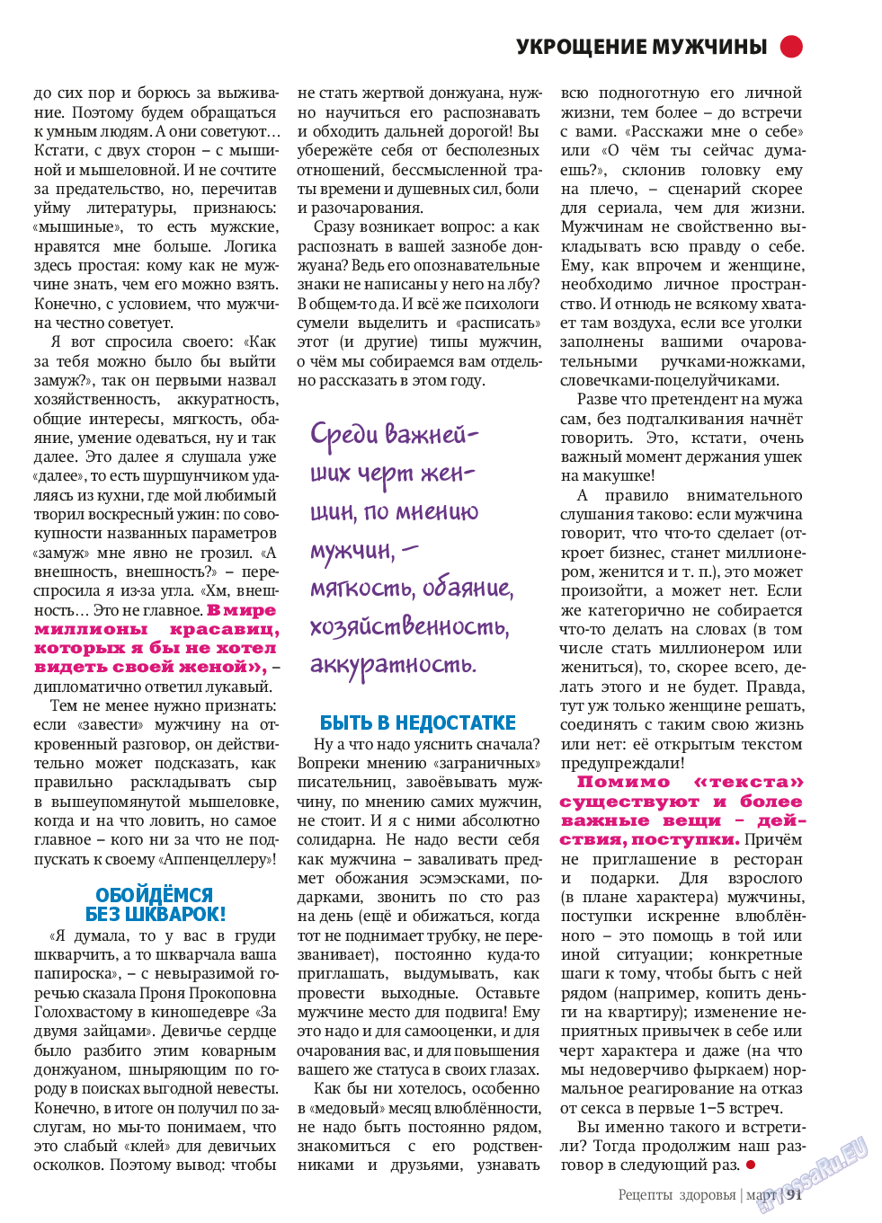 Рецепты здоровья, журнал. 2014 №58 стр.91